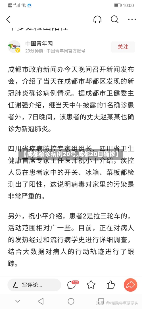 【成都确诊病例20号,成都20日确诊】-第1张图片