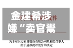 金建希涉嫌“卖官鬻爵	”案一审被判有期徒刑7年-第1张图片
