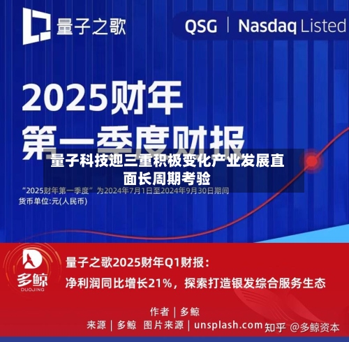 量子科技迎三重积极变化产业发展直面长周期考验-第1张图片