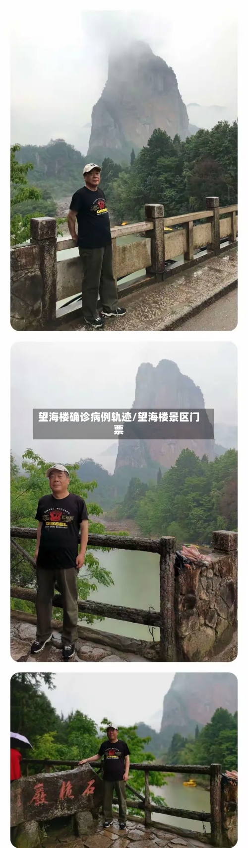 望海楼确诊病例轨迹/望海楼景区门票-第1张图片