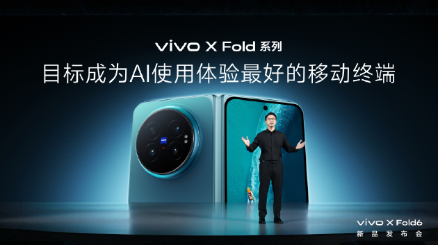 vivo发布新一代折叠屏手机X Fold6，主打“大屏+AI”办公体验